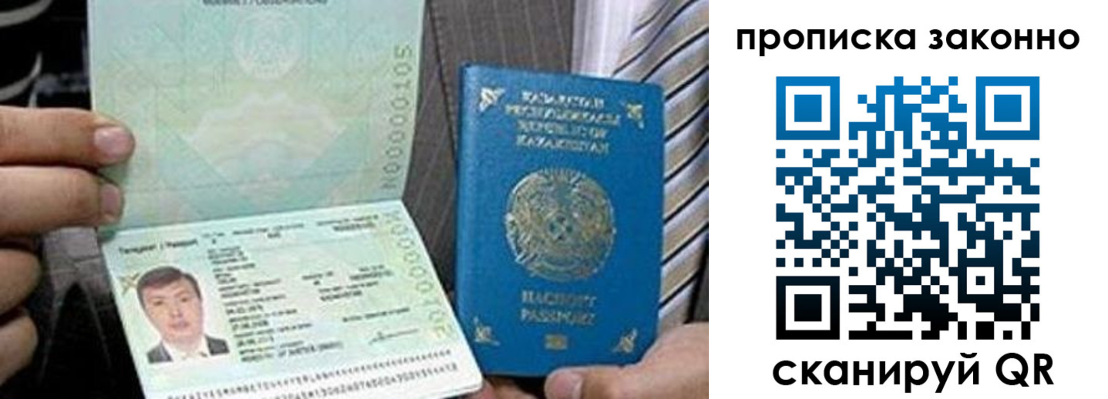 купить прописку в Баксане